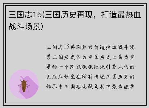 三国志15(三国历史再现，打造最热血战斗场景)