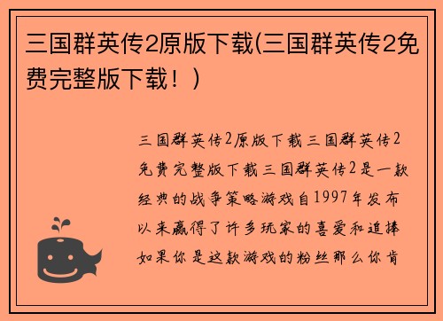 三国群英传2原版下载(三国群英传2免费完整版下载！)