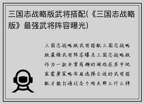 三国志战略版武将搭配(《三国志战略版》最强武将阵容曝光)