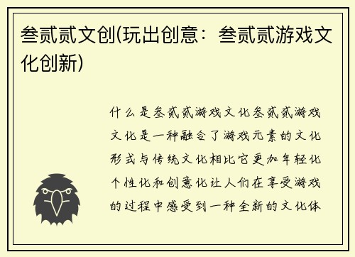 叁贰贰文创(玩出创意：叁贰贰游戏文化创新)