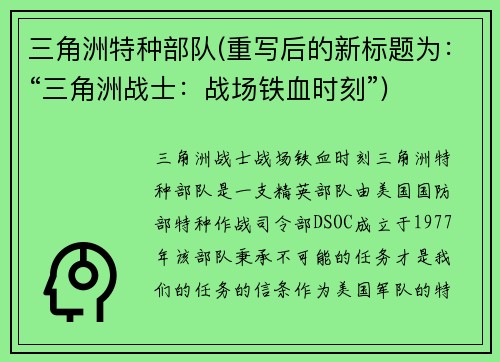 三角洲特种部队(重写后的新标题为：“三角洲战士：战场铁血时刻”)
