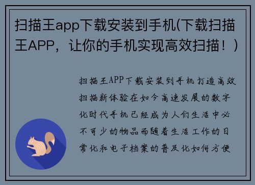 扫描王app下载安装到手机(下载扫描王APP，让你的手机实现高效扫描！)