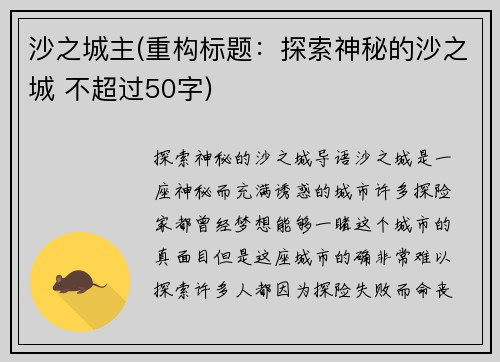 沙之城主(重构标题：探索神秘的沙之城 不超过50字)