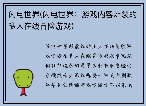 闪电世界(闪电世界：游戏内容炸裂的多人在线冒险游戏)