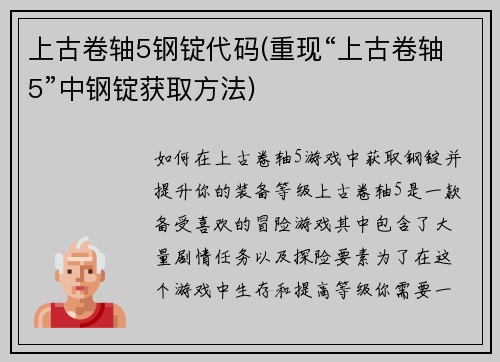 上古卷轴5钢锭代码(重现“上古卷轴5”中钢锭获取方法)