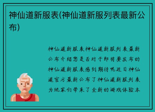 神仙道新服表(神仙道新服列表最新公布)