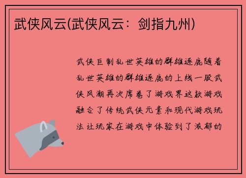 武侠风云(武侠风云：剑指九州)