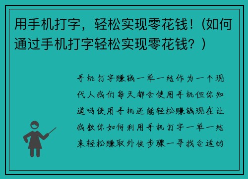 用手机打字，轻松实现零花钱！(如何通过手机打字轻松实现零花钱？)
