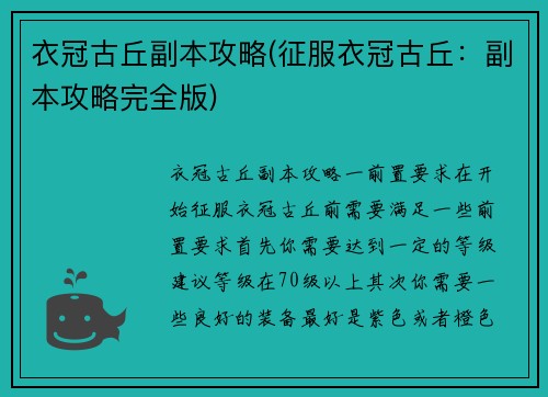 衣冠古丘副本攻略(征服衣冠古丘：副本攻略完全版)