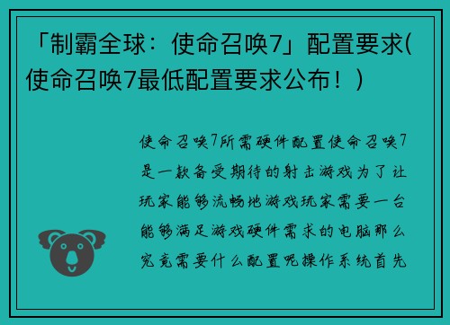 「制霸全球：使命召唤7」配置要求(使命召唤7最低配置要求公布！)