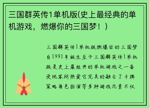 三国群英传1单机版(史上最经典的单机游戏，燃爆你的三国梦！)