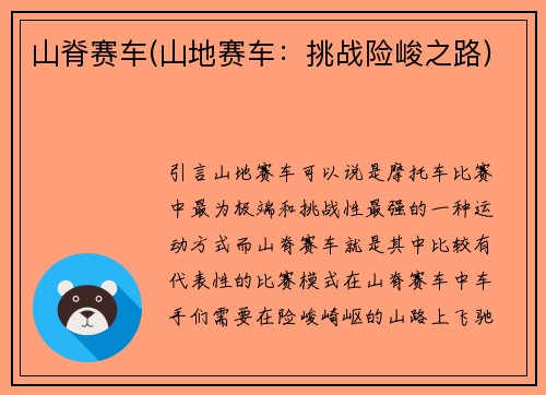 山脊赛车(山地赛车：挑战险峻之路)