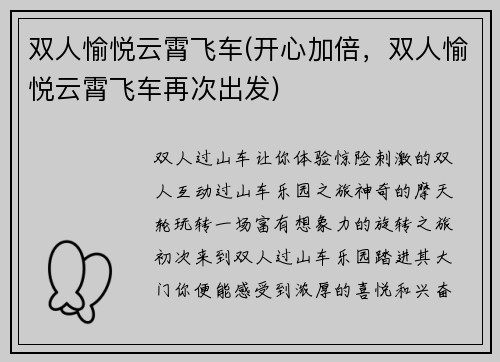 双人愉悦云霄飞车(开心加倍，双人愉悦云霄飞车再次出发)